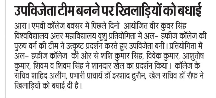 उपविजेता टीम बनने पर खिलाड़ियों को बधाई